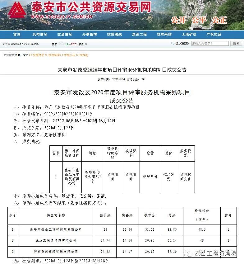 泰安市工作最新招聘