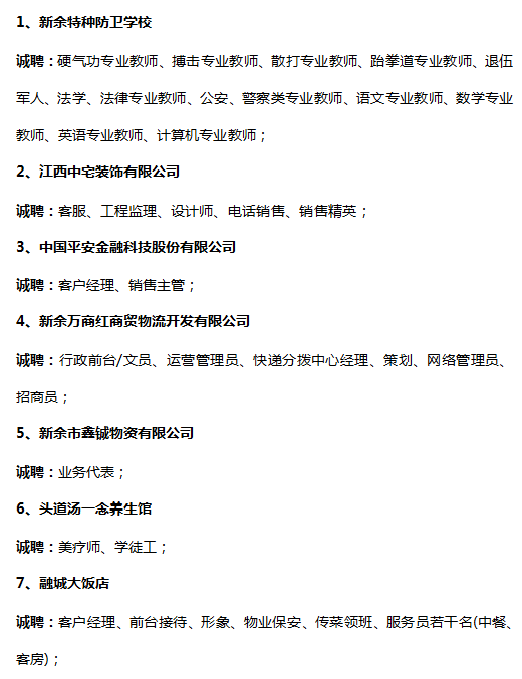 新余快速人才网最新招聘动态深度解析