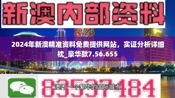 新澳精准资料免费提供网站,|精选资料解析大全