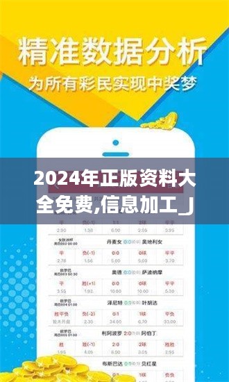 2024年正版资料全年免费,|精选资料解析大全