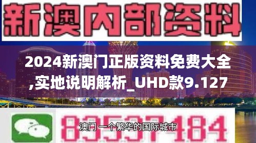 2024澳门传真免费,|精选资料解析大全