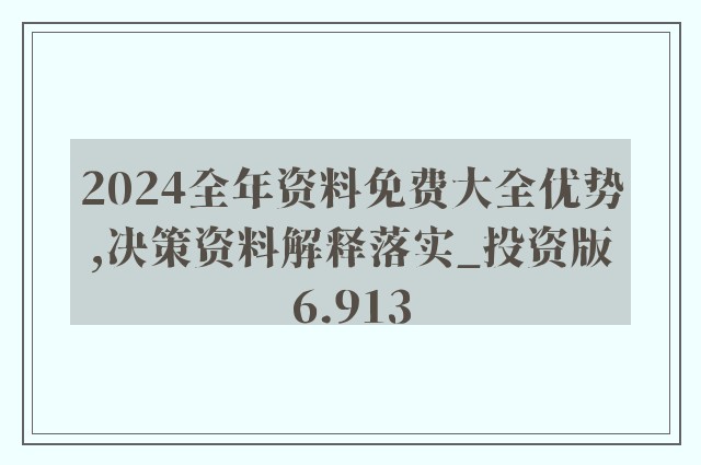 2024年正版资料免费大全一肖 含义,|精选资料解析大全