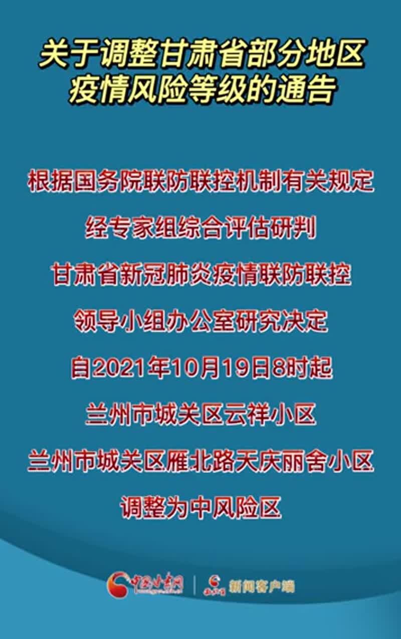 从低风险地区来兰州最新政策