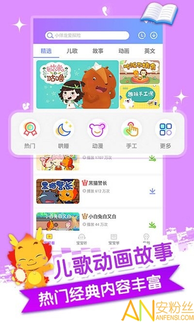 小伴龙app最新版