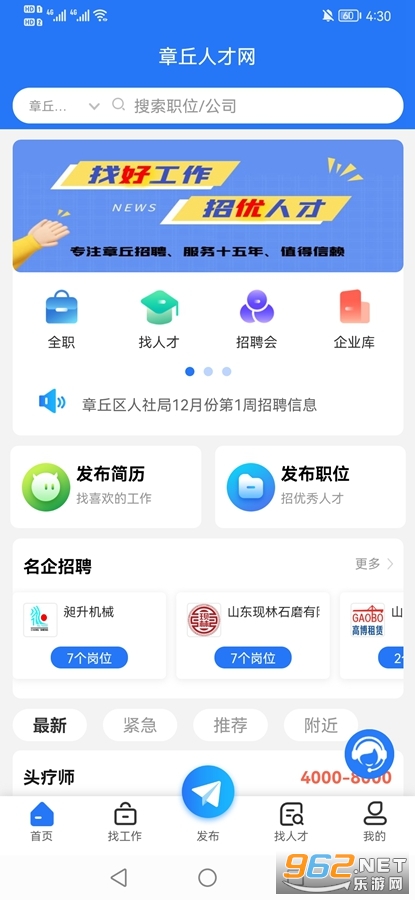 章丘人才网最新招聘信息网