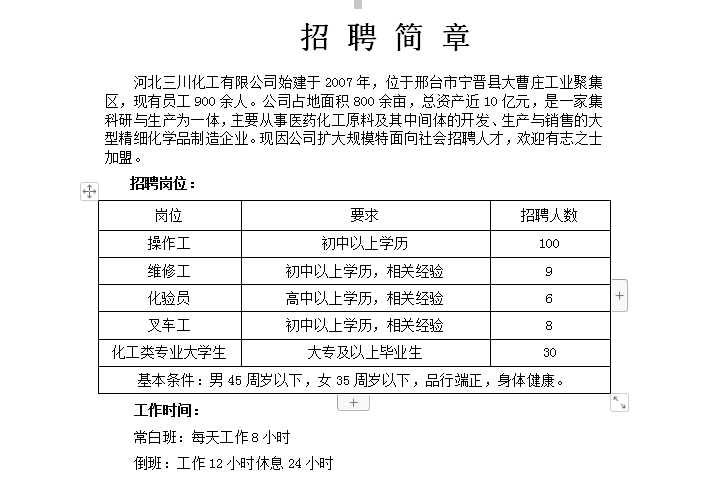 内丘县城最新招聘信息