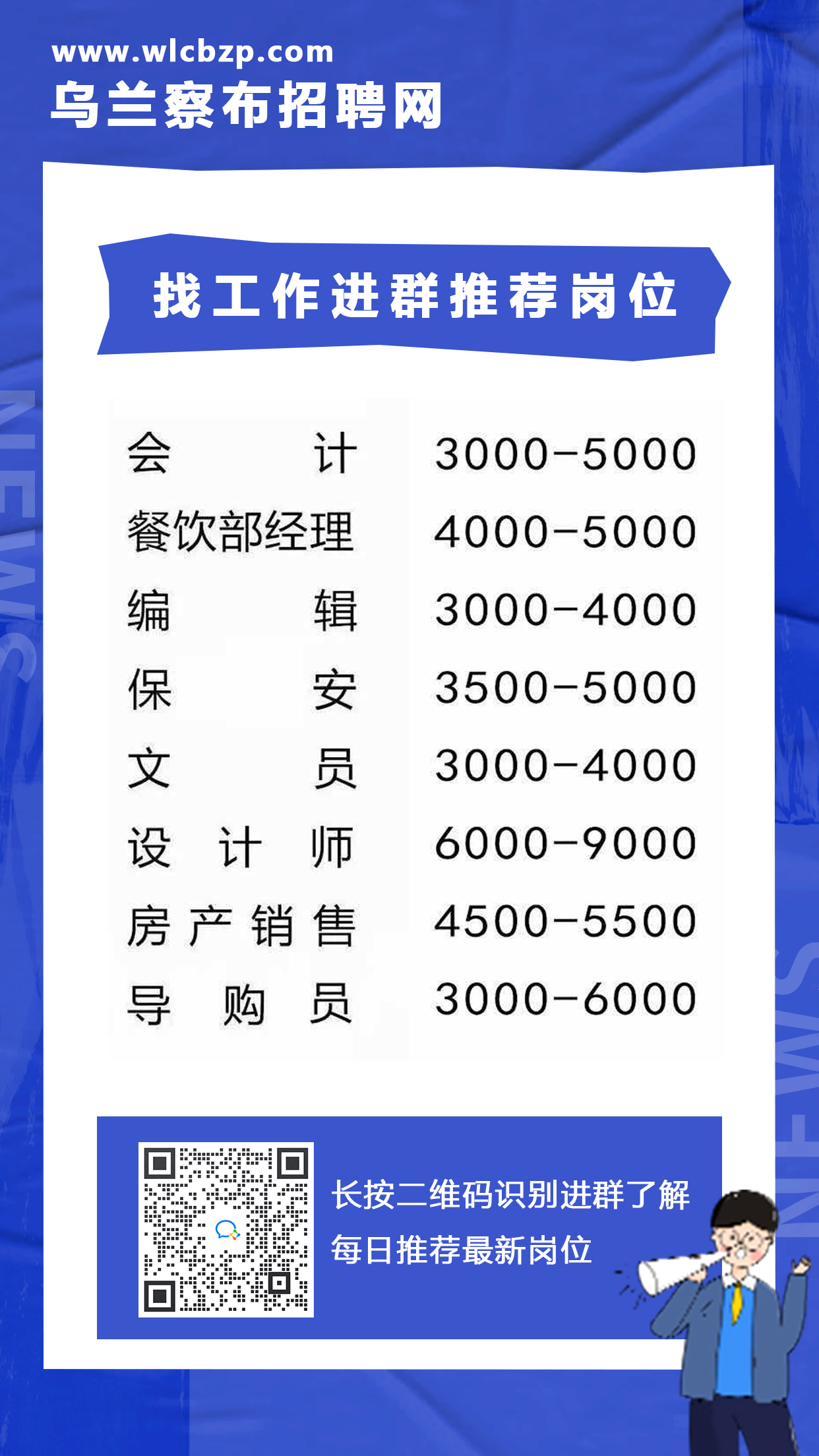 乌兰浩特招聘网最新招聘