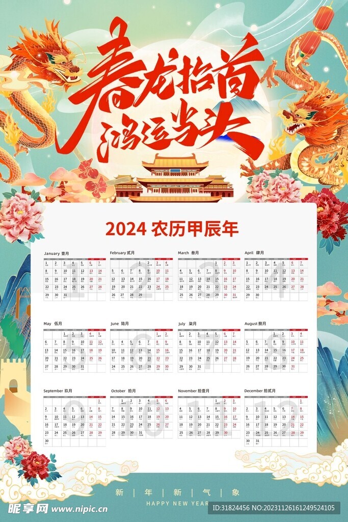 2024年最新马报生肖图