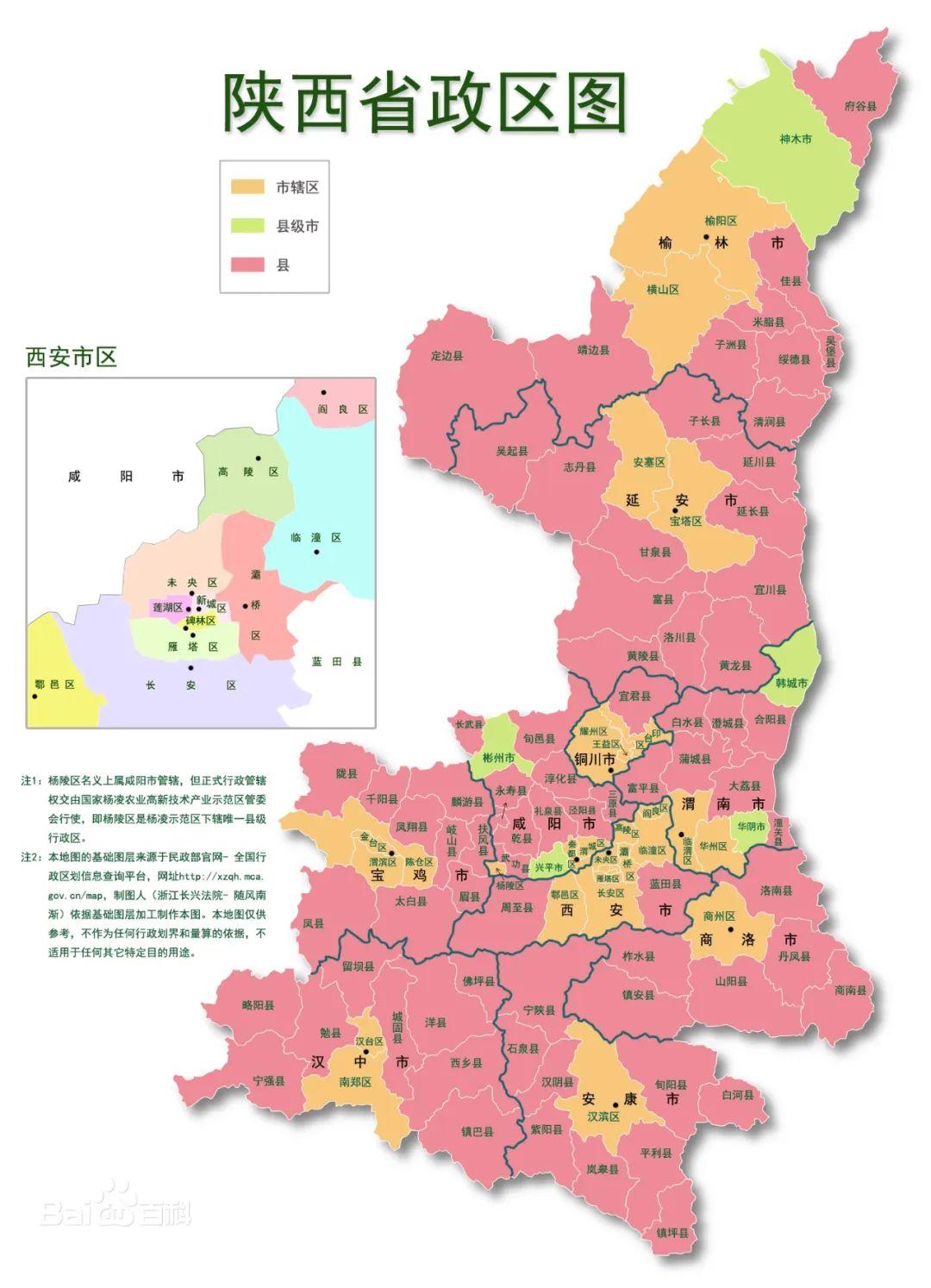 陕西最新行政区划调整