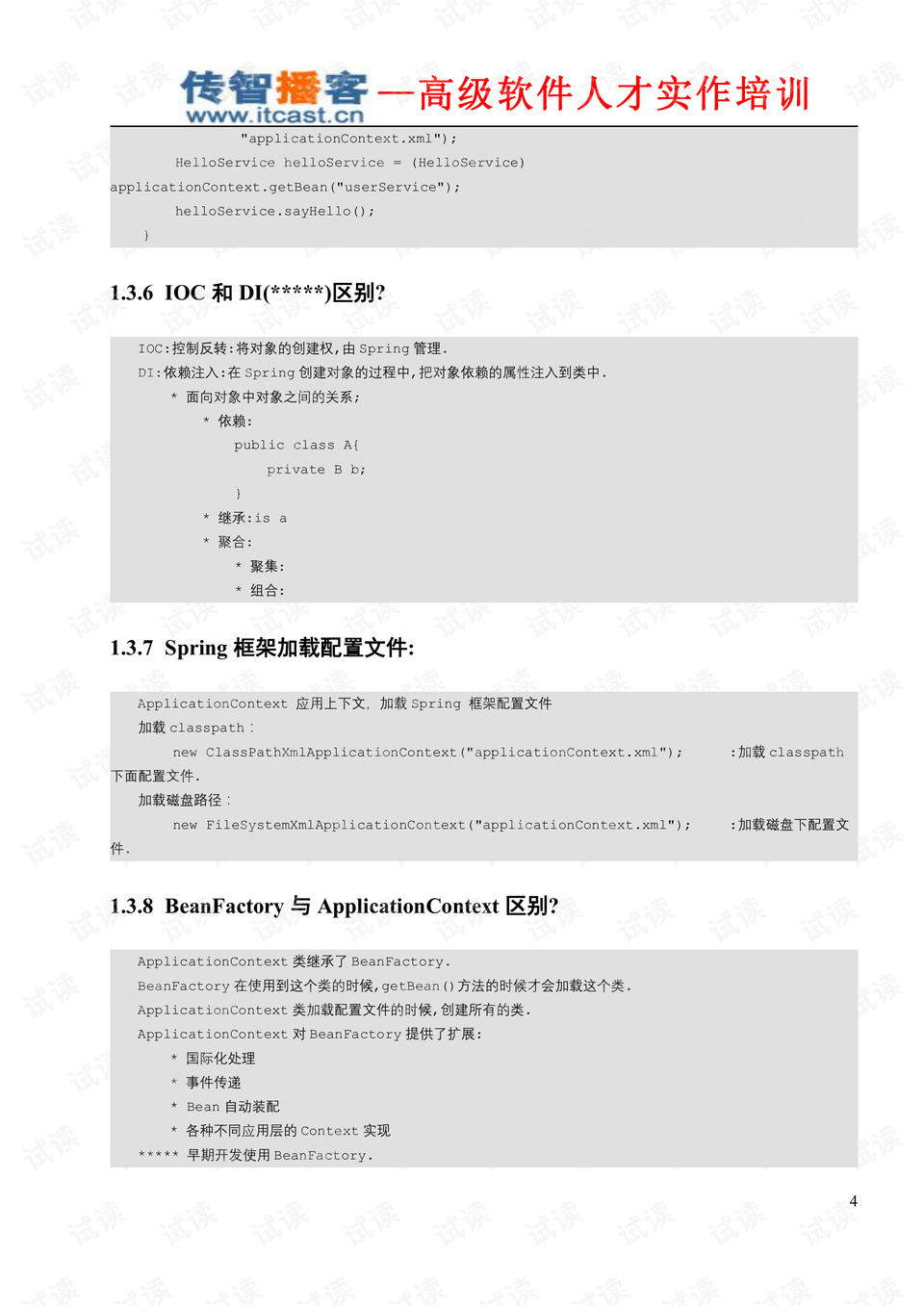 三大框架最新面试题