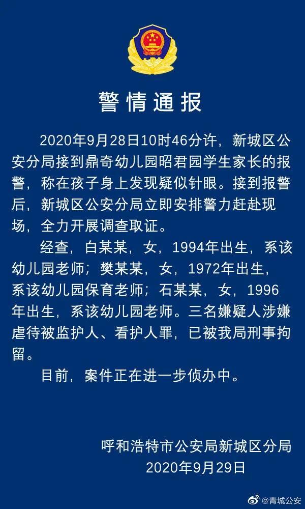 呼市检察院最新批捕