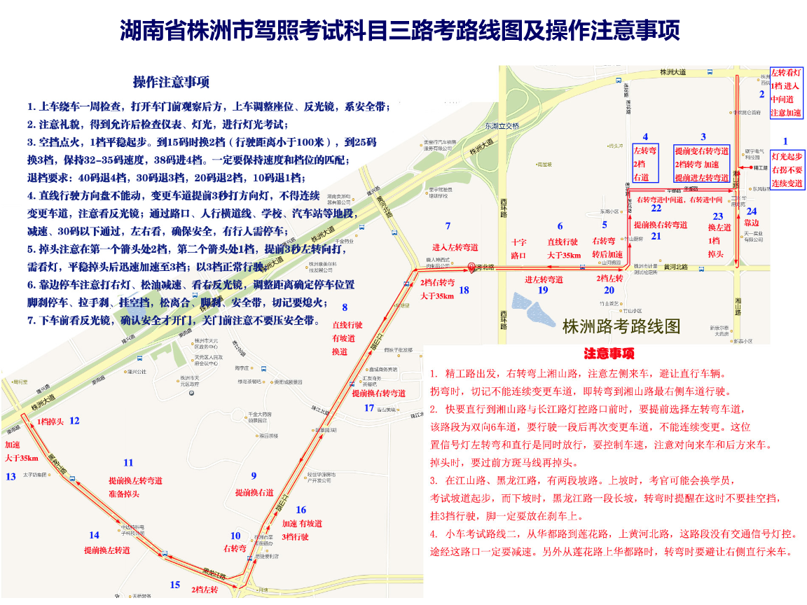 株洲科目三最新地图