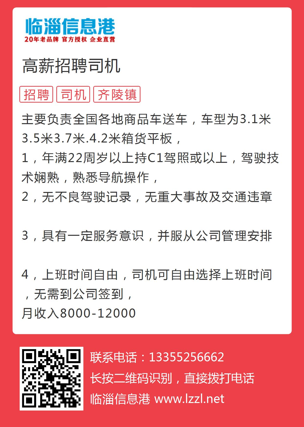 乐清驾驶员最新招聘