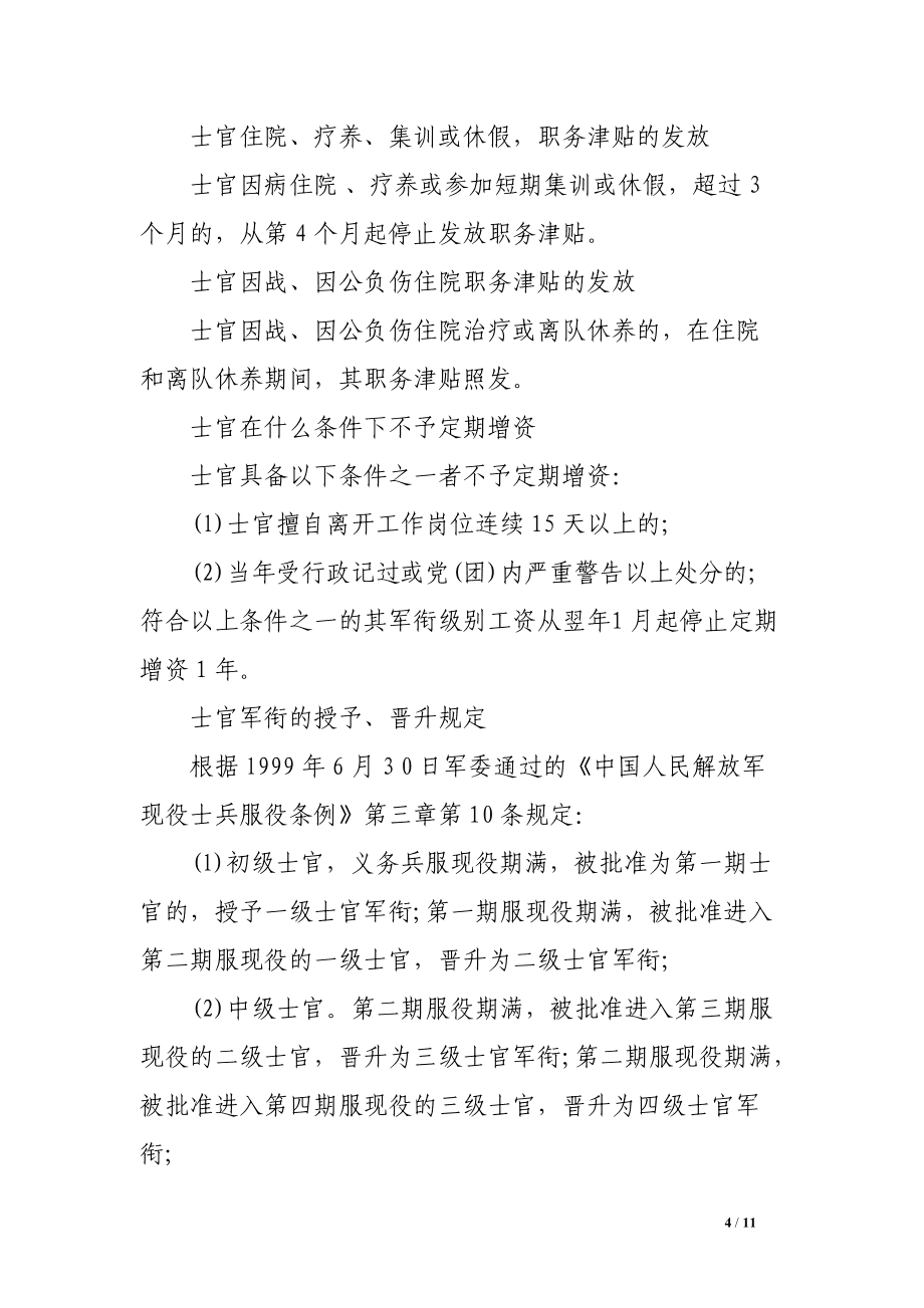 士官转业最新政策标准