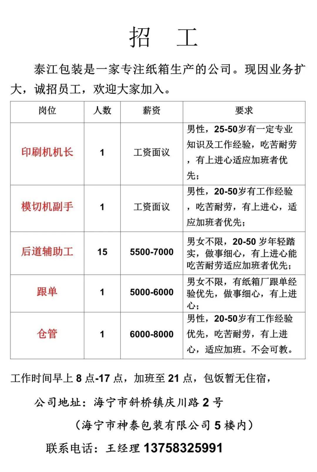 上海最新手动模切招聘