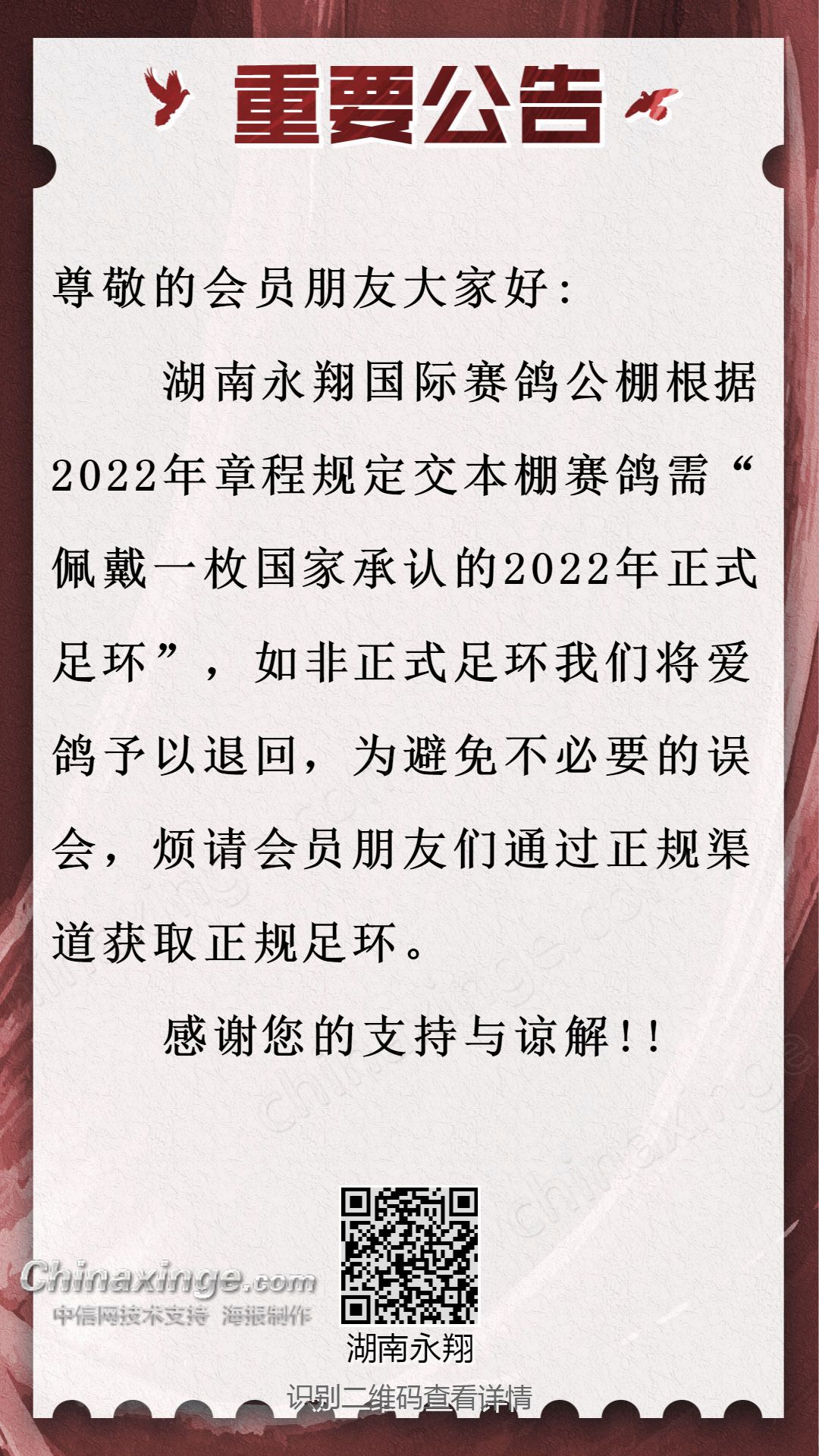 晟翔赛鸽俱乐部最新公告