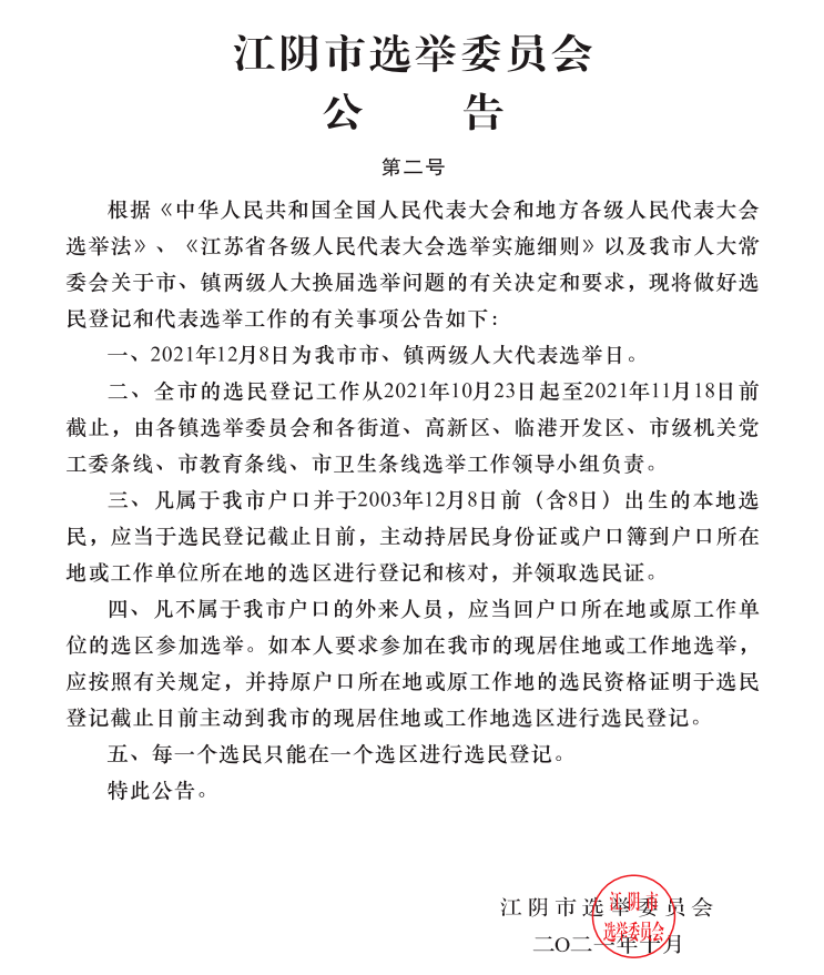 江阴市委组织最新公示