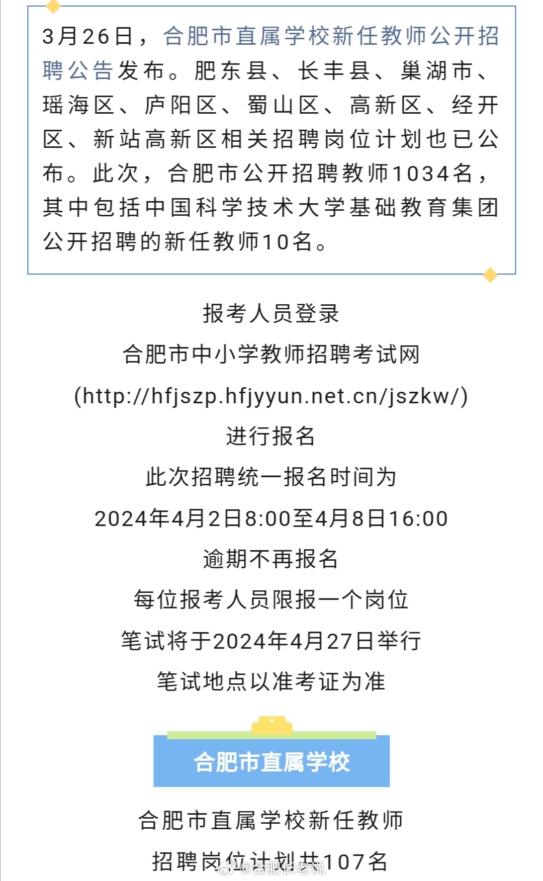 合肥最新教师招聘信息