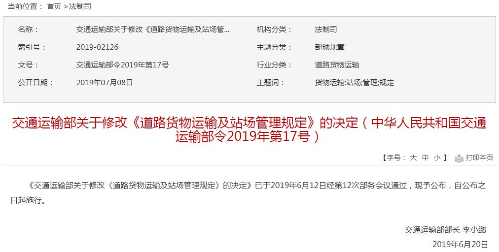 最新道路运输管理条例