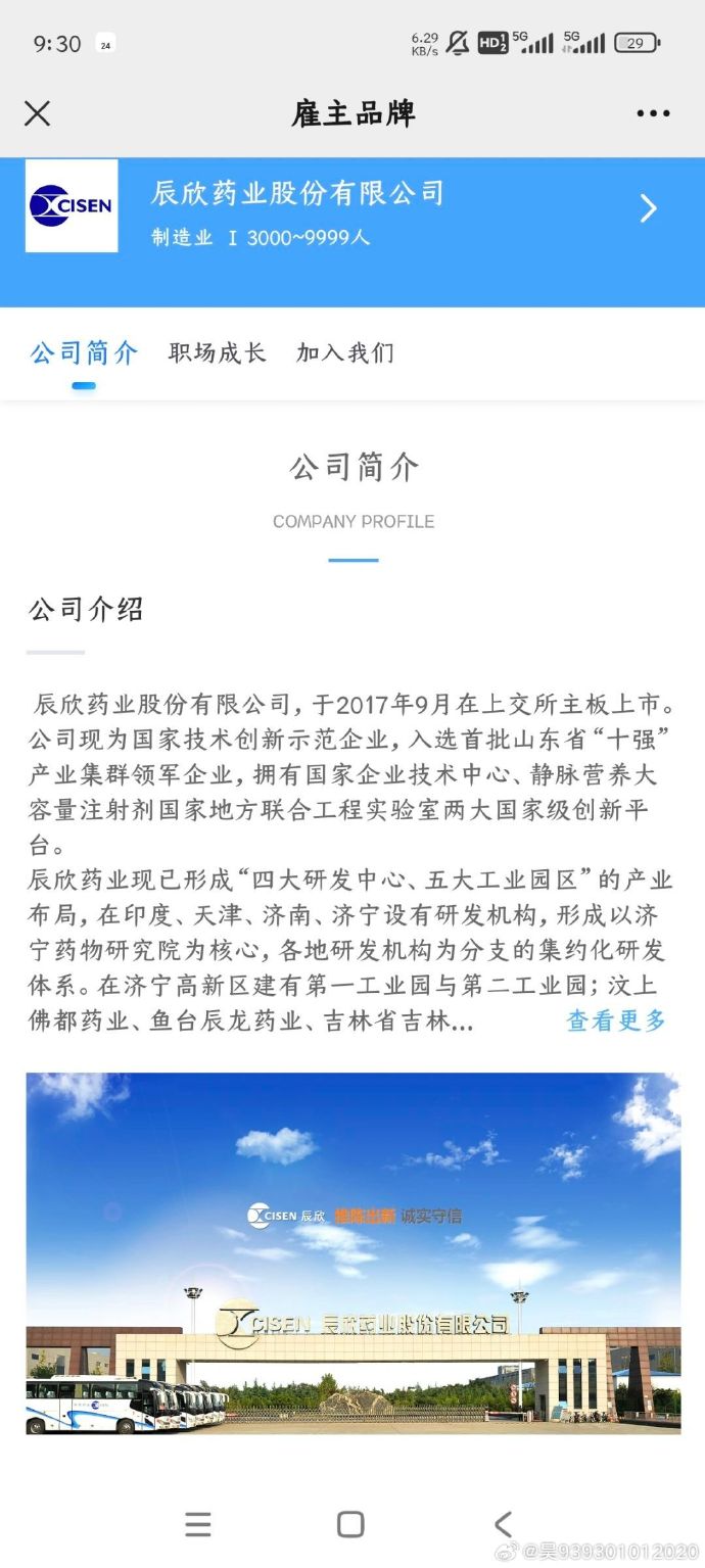 济宁辰欣药厂最新招聘